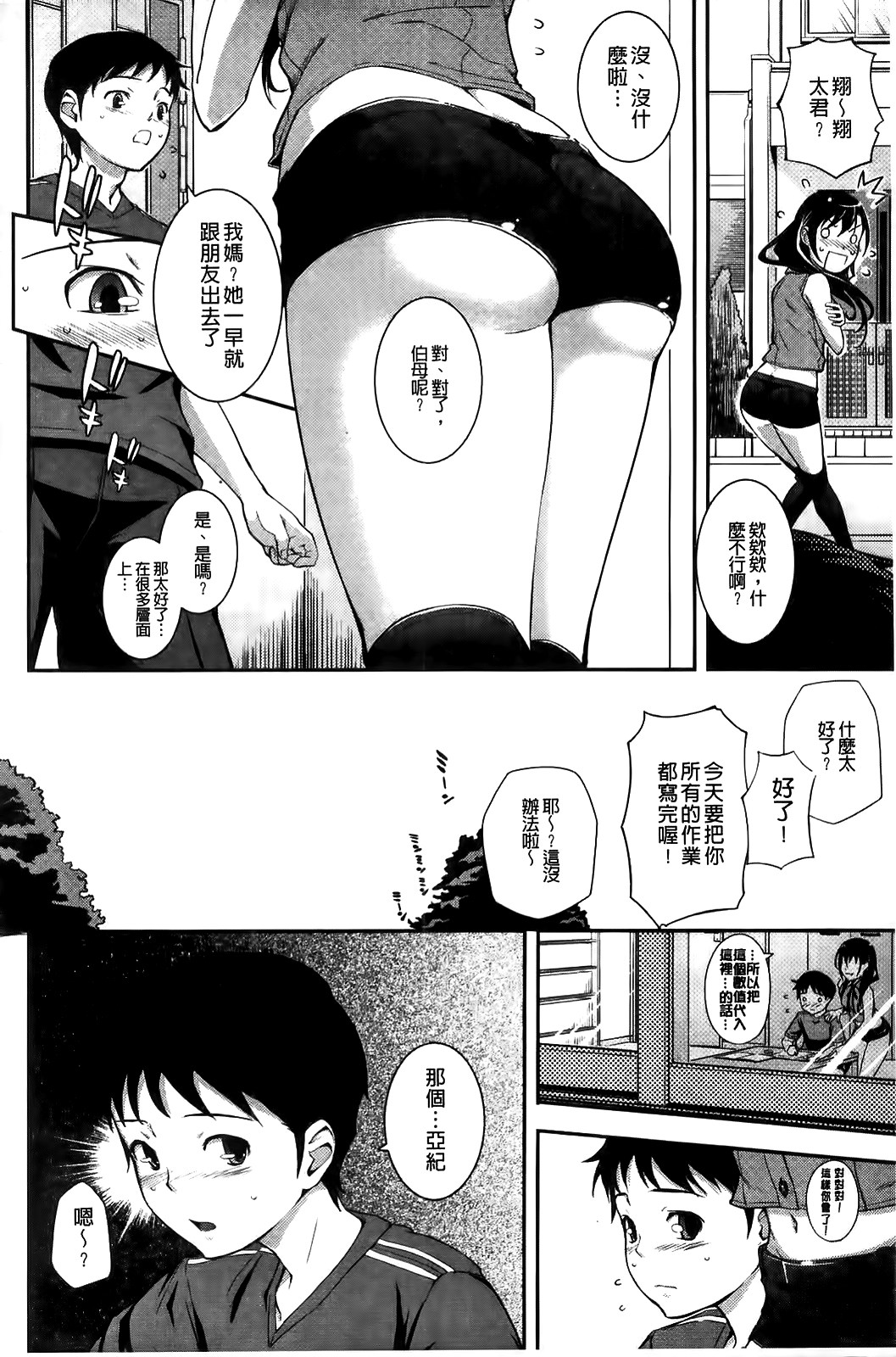 [Kima-gray] 僕の私のシたいコト! [中国翻訳] [無修正]