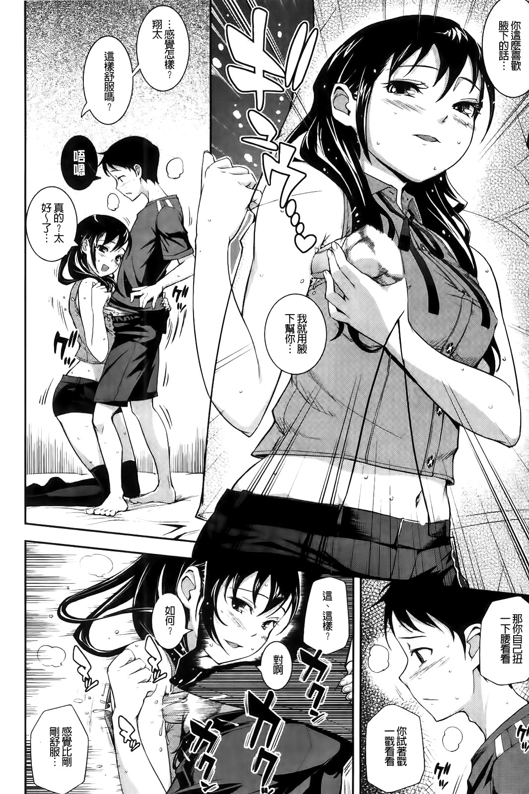 [Kima-gray] 僕の私のシたいコト! [中国翻訳] [無修正]