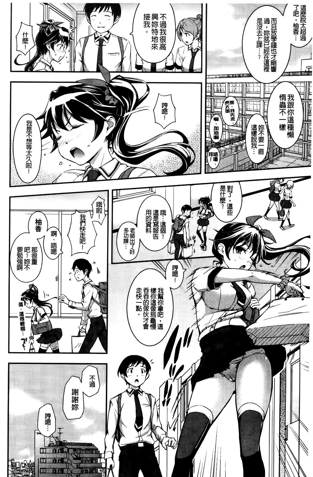 [Kima-gray] 僕の私のシたいコト! [中国翻訳] [無修正]