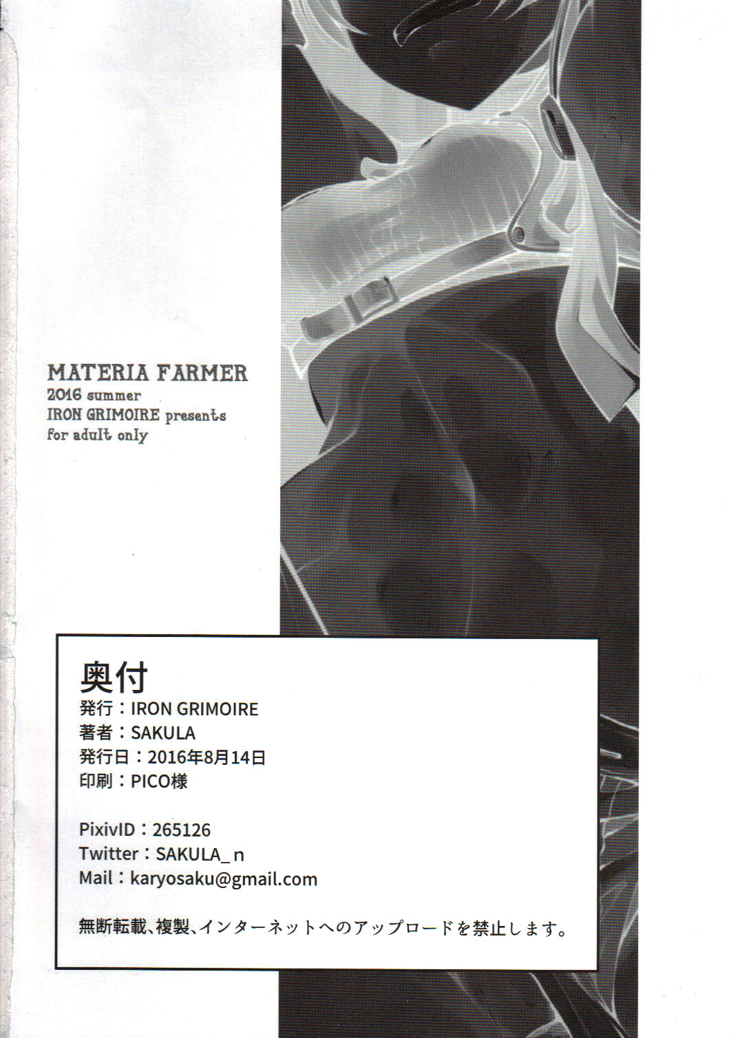 (C90) [IRON GRIMOIRE (SAKULA)] MATERIA FARMER (ファイナルファンタジーVII) [英訳]