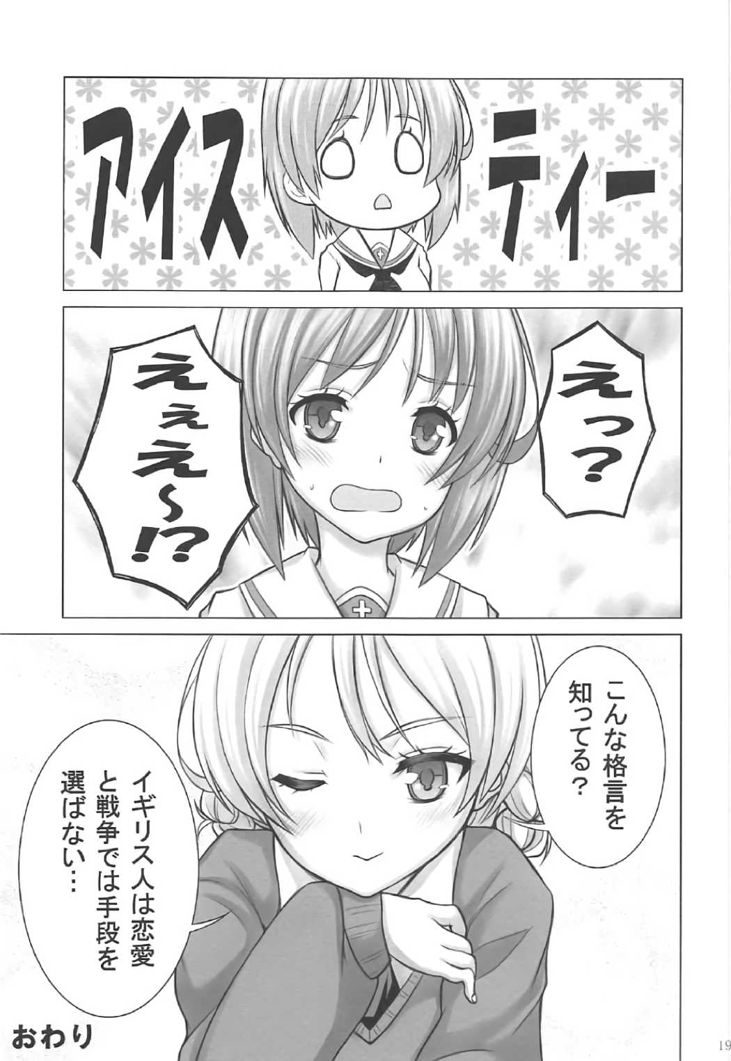 (C91) [しろみつ屋 (しろみつスザク)] みぽりんの短期転校期～聖グロリアーナ女学院編～ (ガールズ&パンツァー)