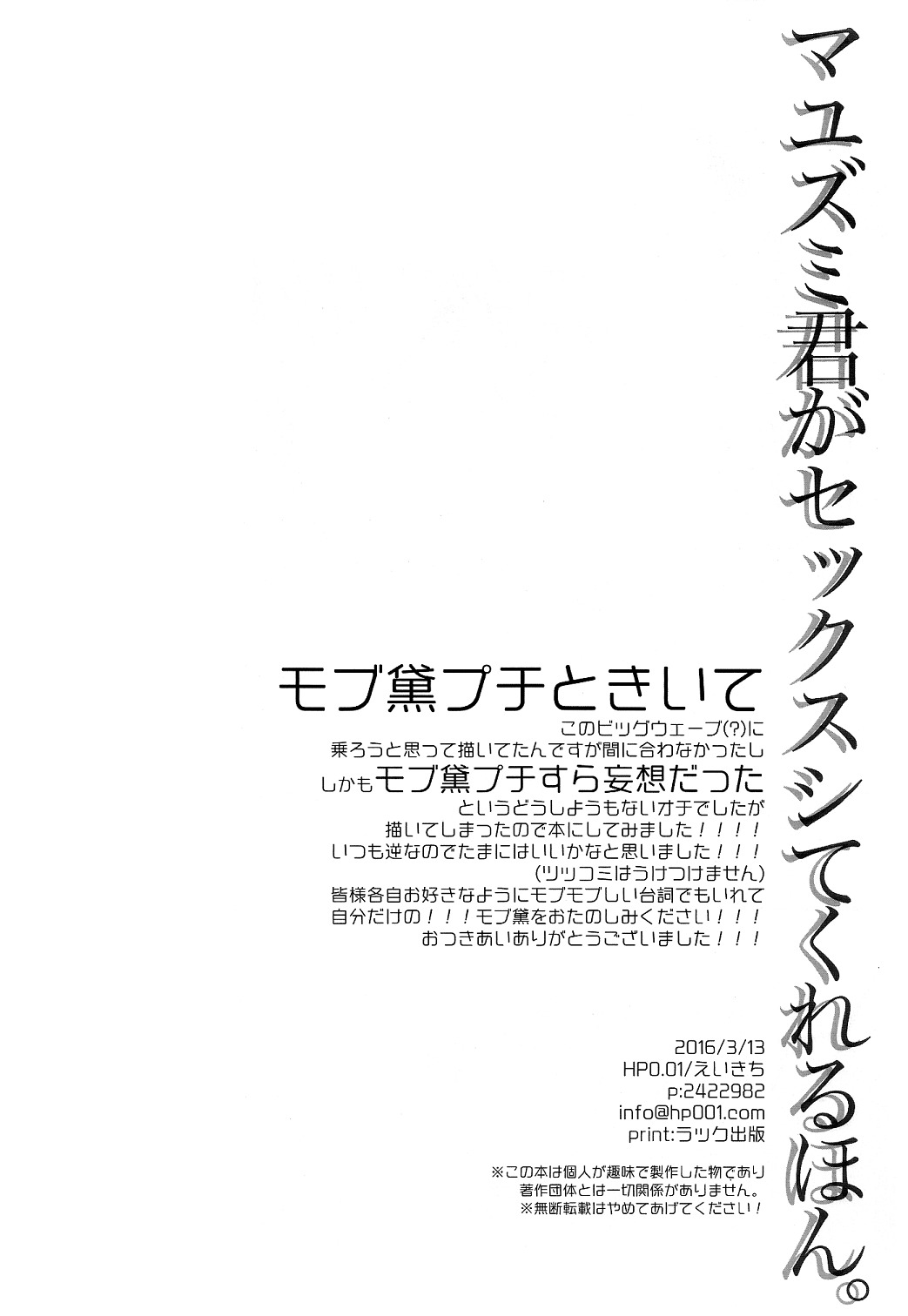 (SUPER25) [HP0.01 (えいきち)] マユズミ君がセックスシてくれるほん。 (黒子のバスケ)