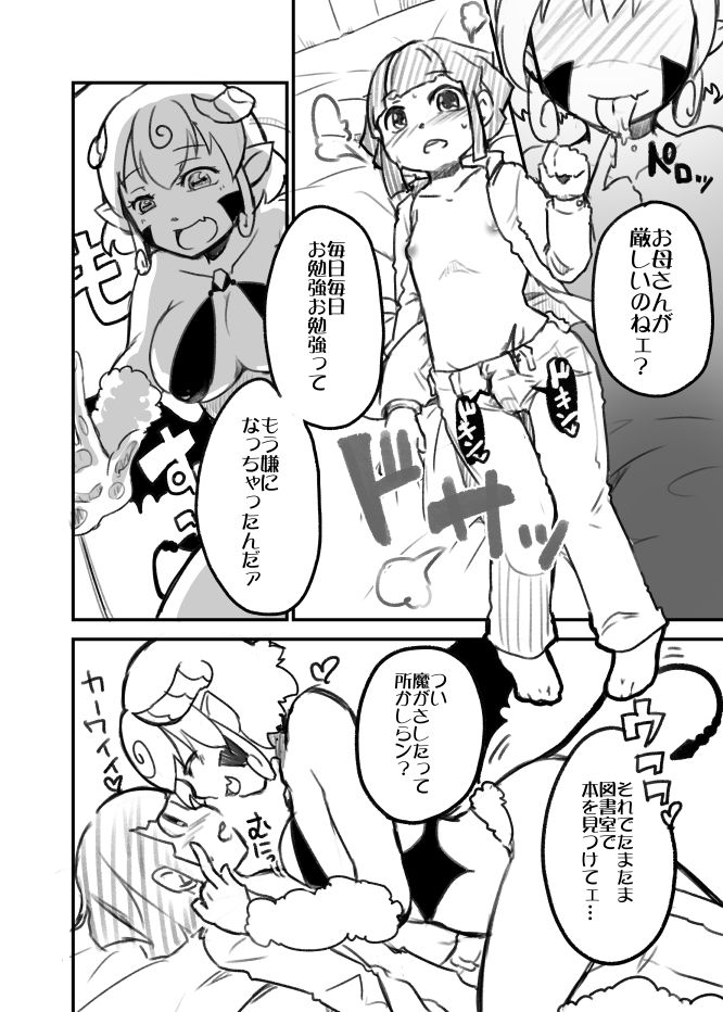 [飯浜ダカ] おねショタサキュバスTSF