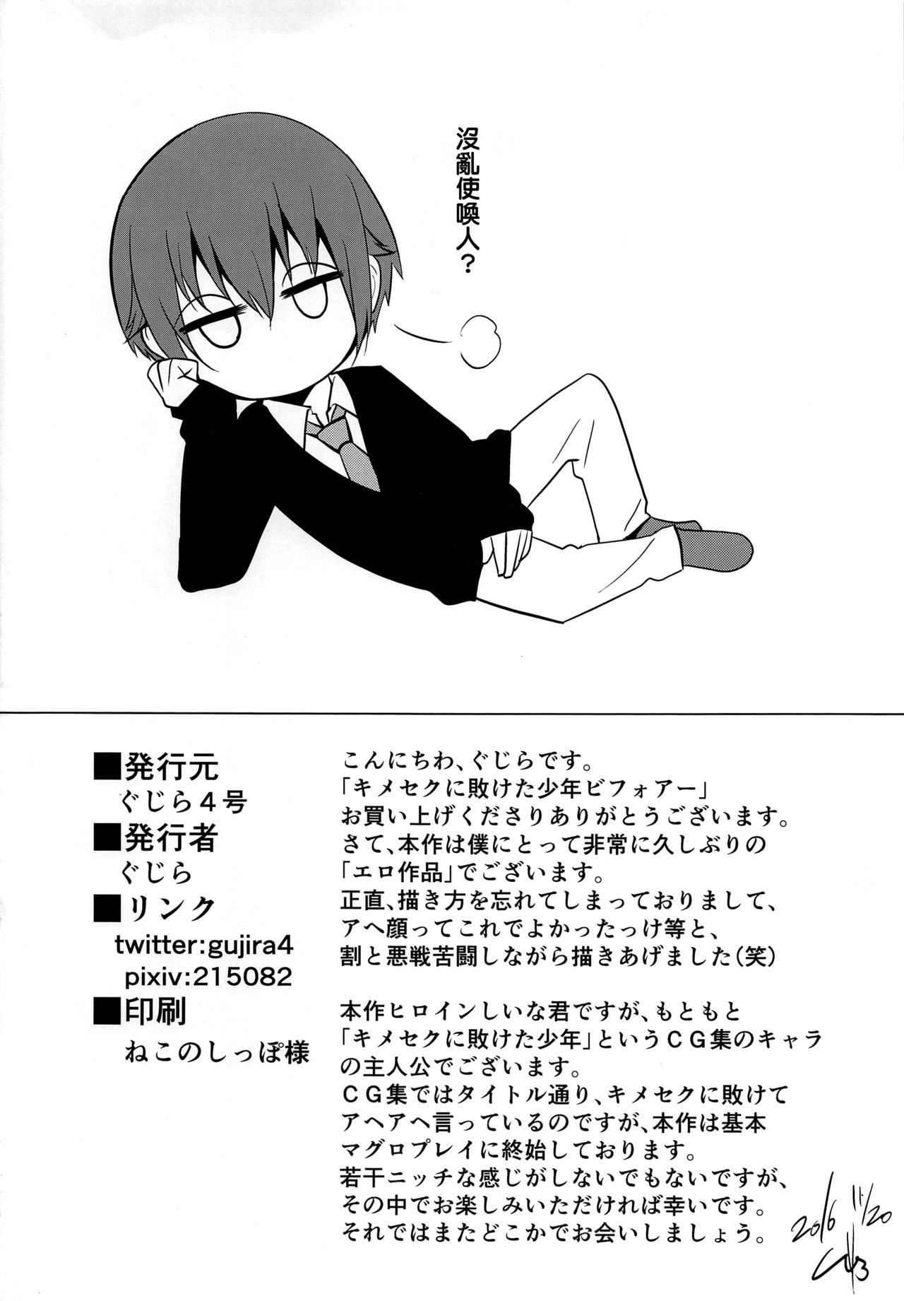 C91 ぐじら4ごう ぐじら キメセクに敗けた娼年 Before 中国翻訳