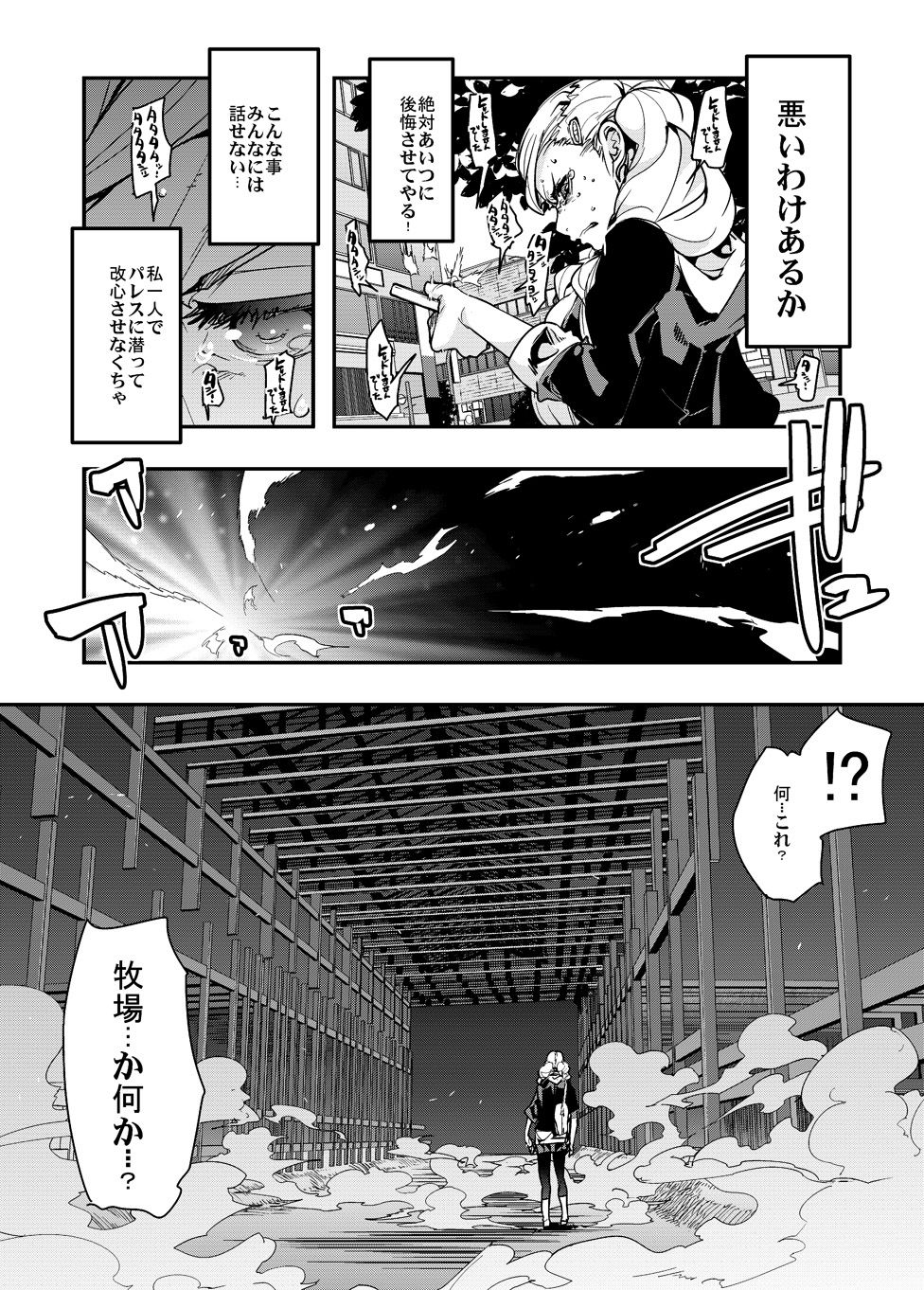 [ブロンコ一人旅 (内々けやき)] 肉奴の仮面 (ペルソナ5) [DL版]