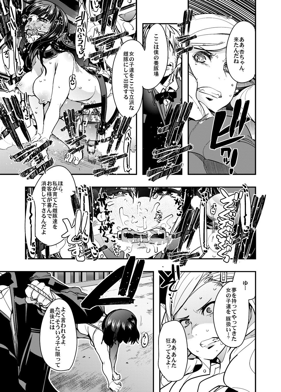 [ブロンコ一人旅 (内々けやき)] 肉奴の仮面 (ペルソナ5) [DL版]