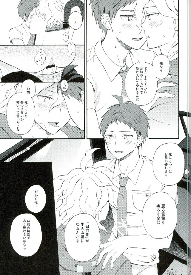 (C88) [Canopus (みなみ)] ならくのともだち (スーパーダンガンロンパ2)