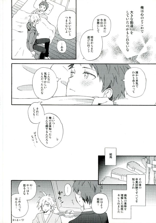 (C88) [Canopus (みなみ)] ならくのともだち (スーパーダンガンロンパ2)
