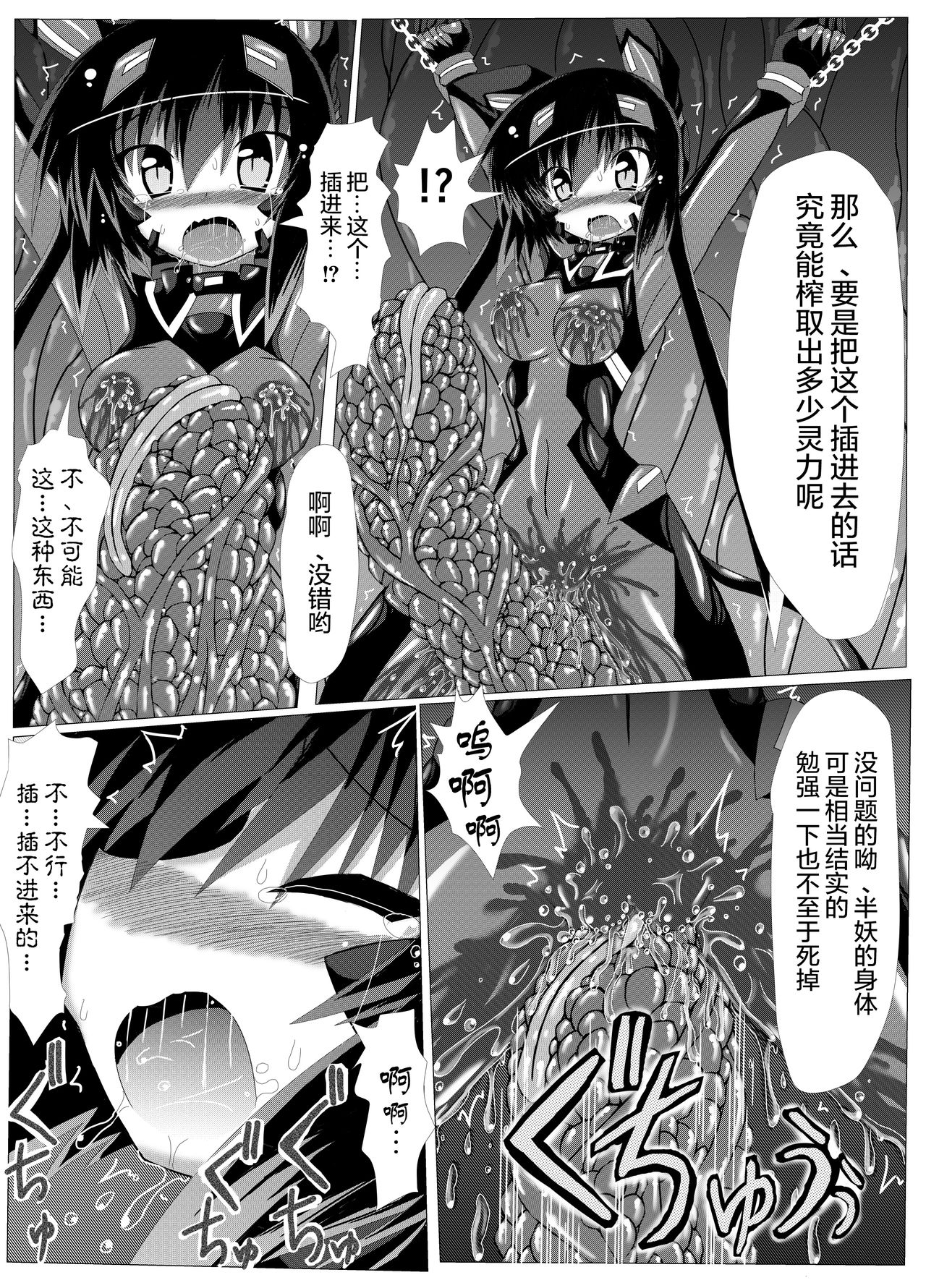 [ULTRA ○NE (ゼスト)] 半妖雌、現在霊力抽出中 [中国翻訳]