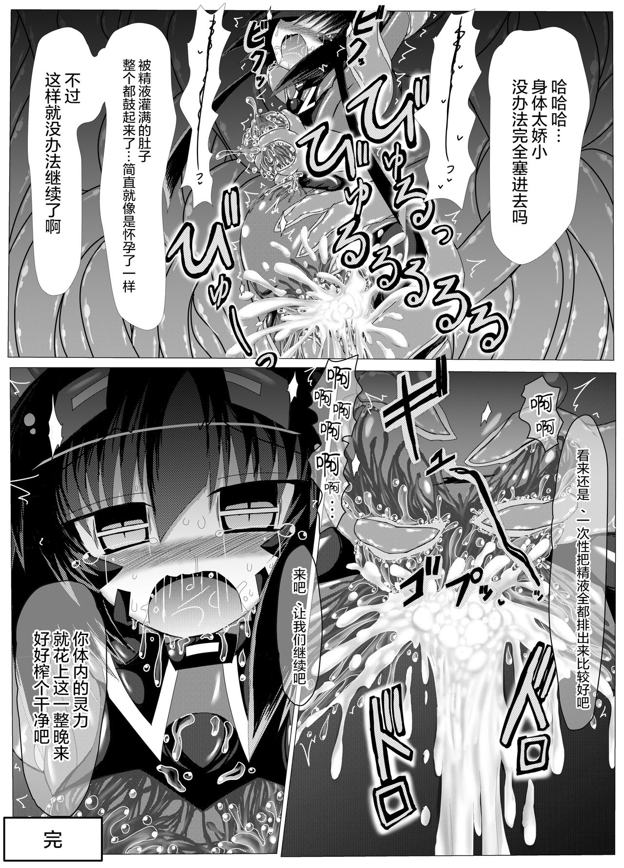 [ULTRA ○NE (ゼスト)] 半妖雌、現在霊力抽出中 [中国翻訳]