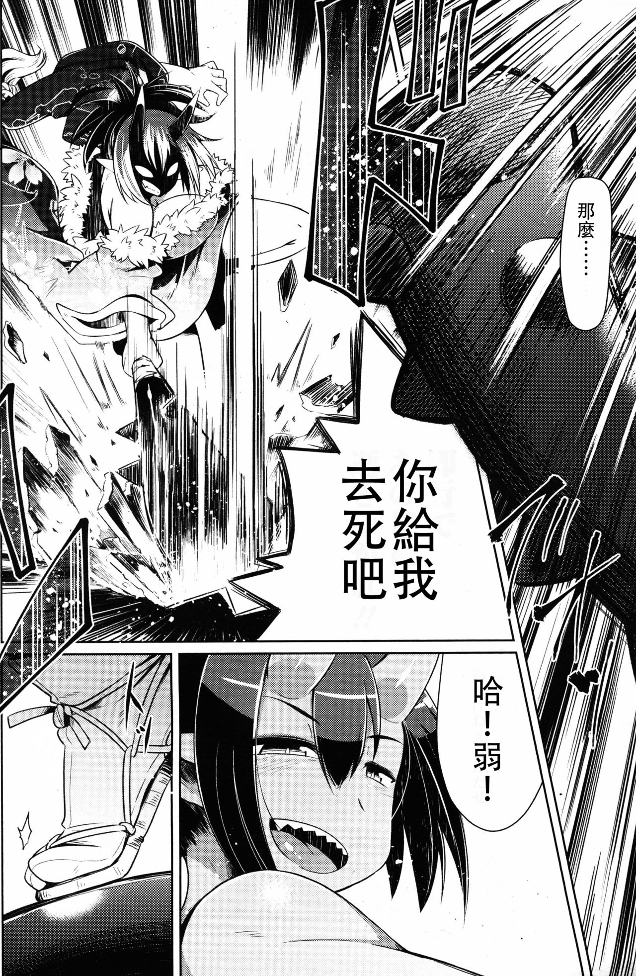 [あまがえる] 子侍の鬼征伐 (ガールズフォーム Vol.14) [中国翻訳]