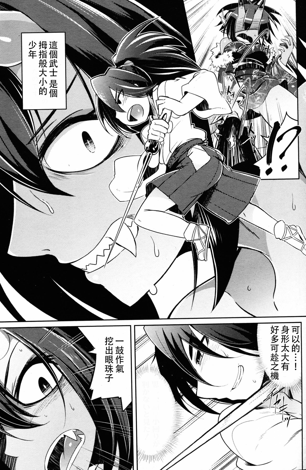 [あまがえる] 子侍の鬼征伐 (ガールズフォーム Vol.14) [中国翻訳]