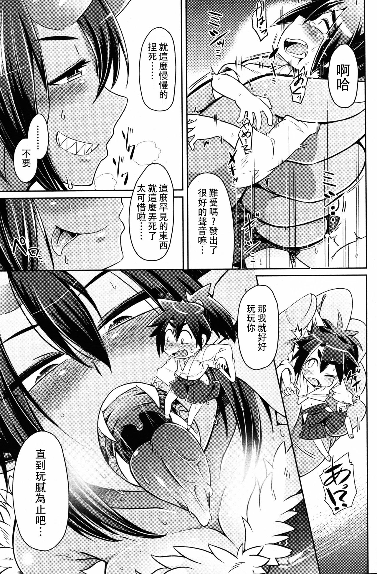 [あまがえる] 子侍の鬼征伐 (ガールズフォーム Vol.14) [中国翻訳]