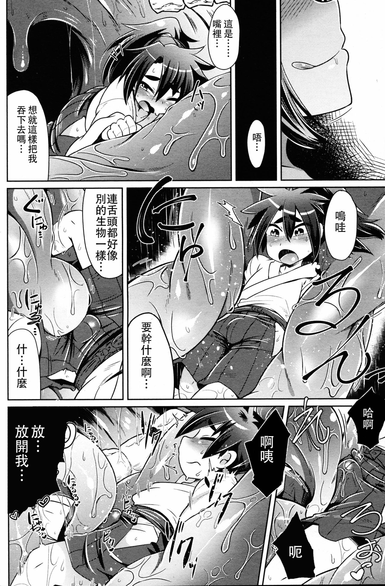 [あまがえる] 子侍の鬼征伐 (ガールズフォーム Vol.14) [中国翻訳]