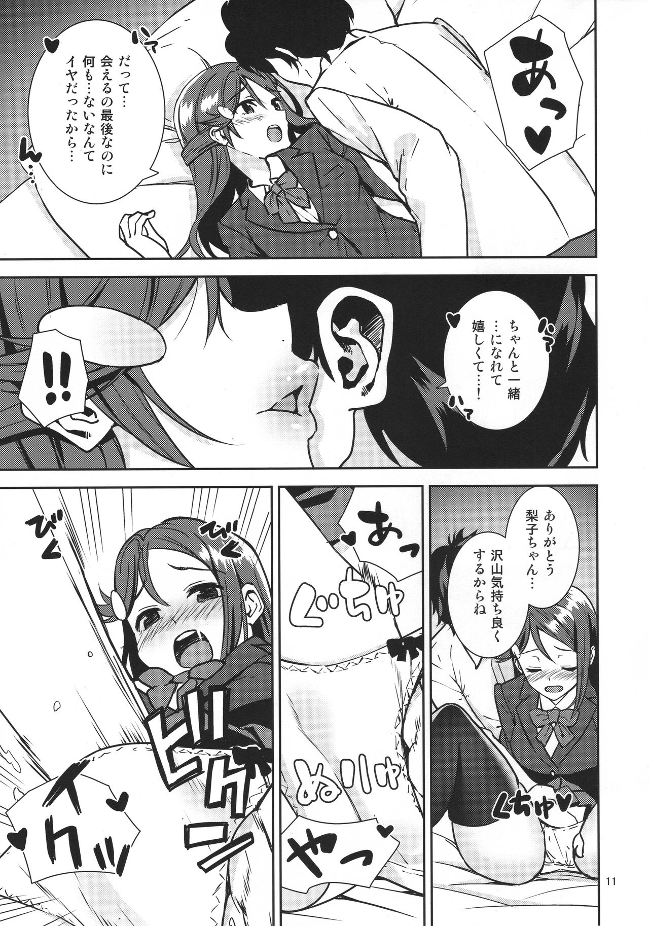 (C91) [Do well !!! (ながれぼし)] 最後の夜に (ラブライブ! サンシャイン!!)