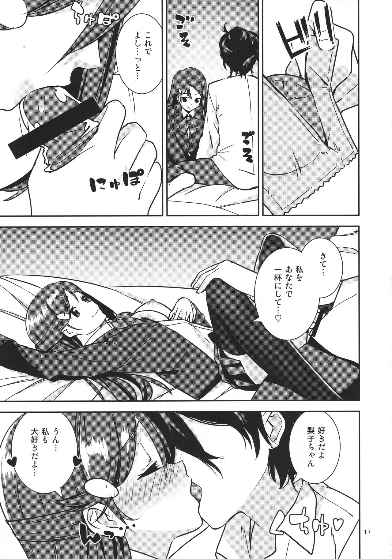 (C91) [Do well !!! (ながれぼし)] 最後の夜に (ラブライブ! サンシャイン!!)