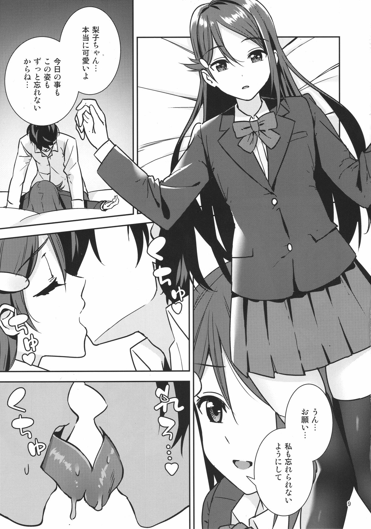 (C91) [Do well !!! (ながれぼし)] 最後の夜に (ラブライブ! サンシャイン!!)