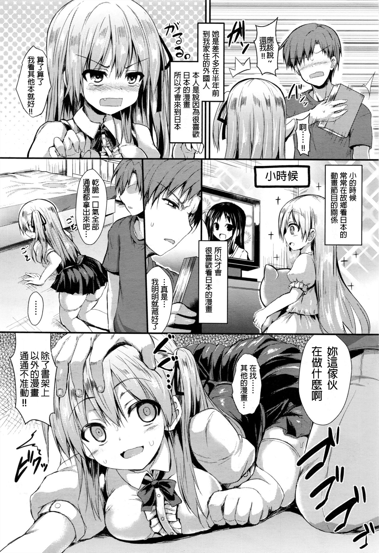 [SeN] カクレナグサ (コミックアンリアル 2016年12月号 Vol.64) [中国翻訳]