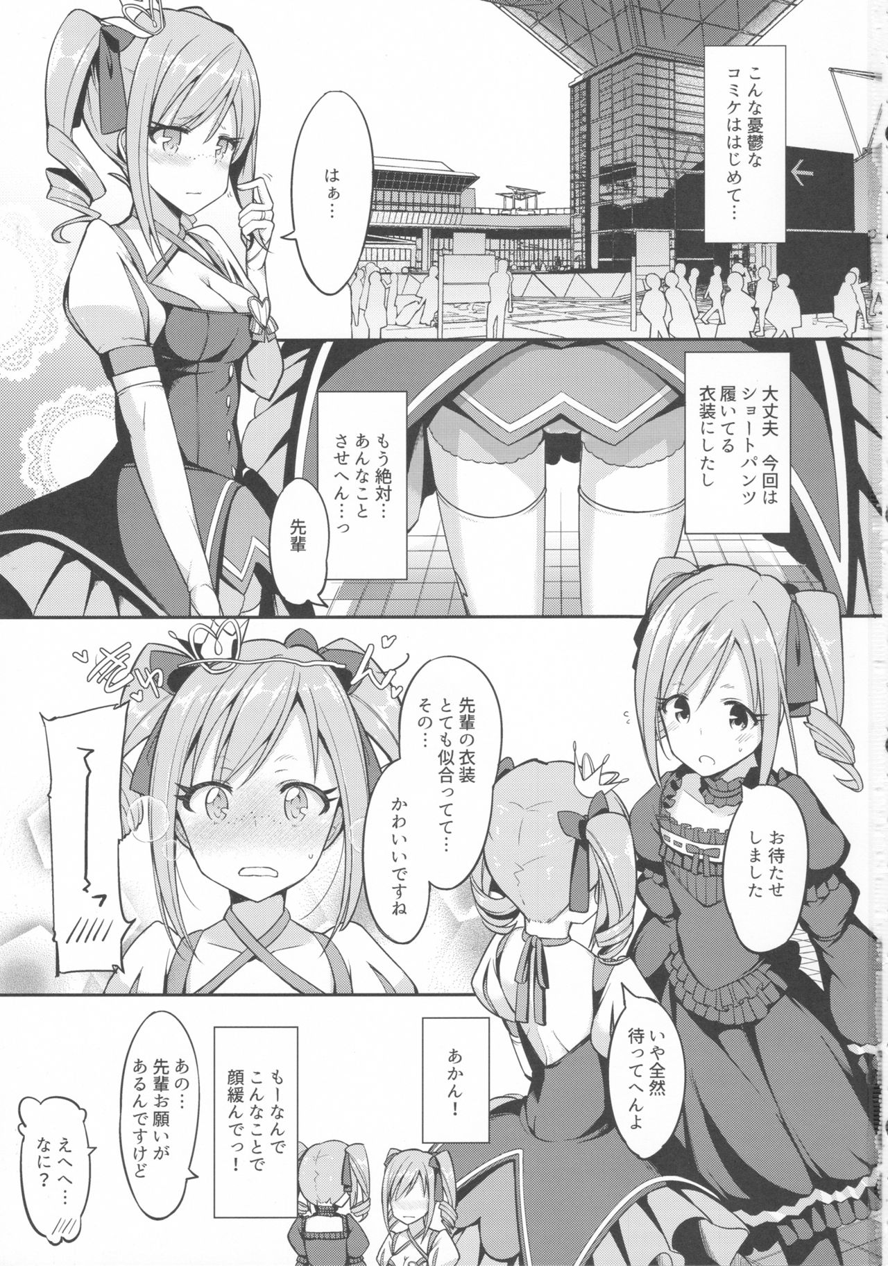 (C90) [H@BREAK (愛瀬郁人)] ランコスハート (アイドルマスター シンデレラガールズ)