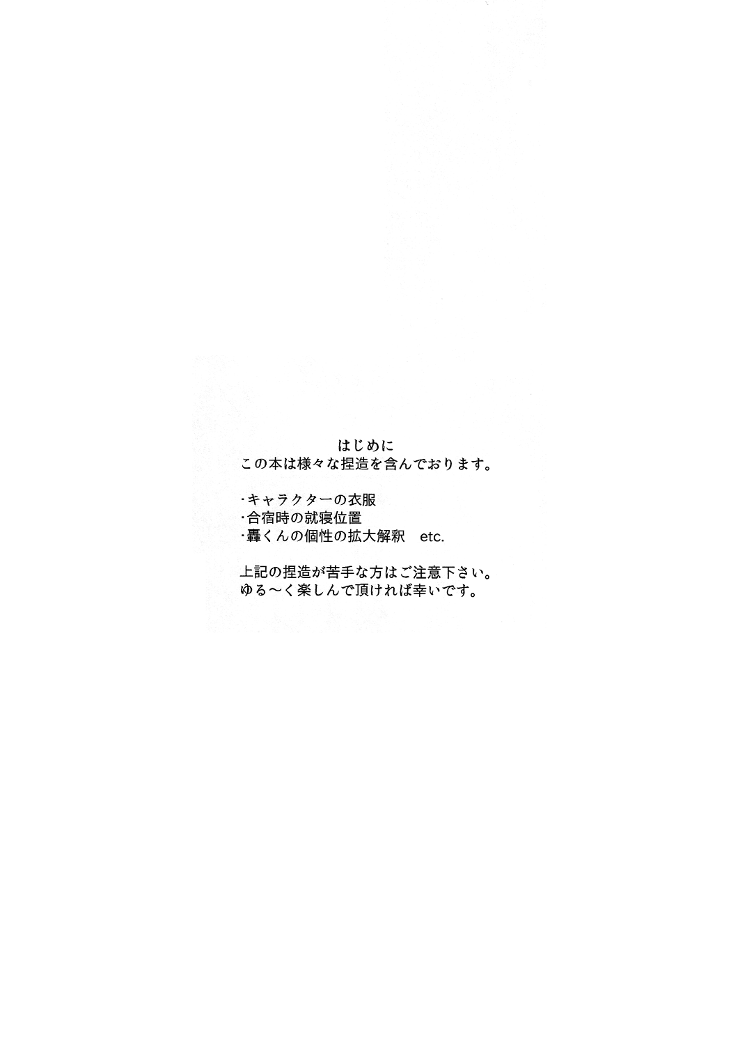 (どうやら出番のようだ!4) [さかなくさい (坂名はまち)] 夜は短し恋せよ少年 (僕のヒーローアカデミア)