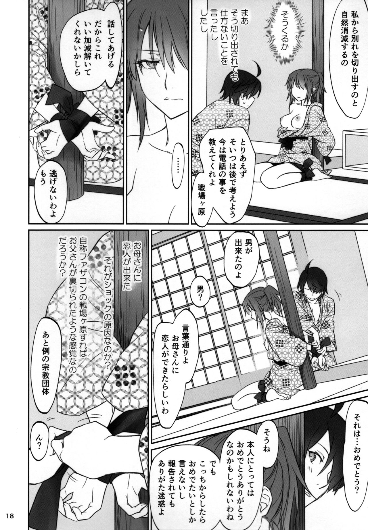(C91) [Bloody Okojo (芥川まんぼう、多角獣)] ひたぎファミリー 後編 (化物語)