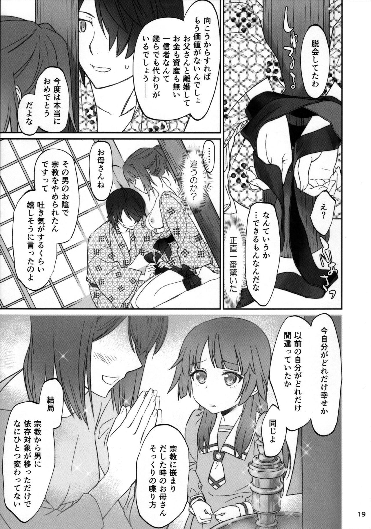 (C91) [Bloody Okojo (芥川まんぼう、多角獣)] ひたぎファミリー 後編 (化物語)