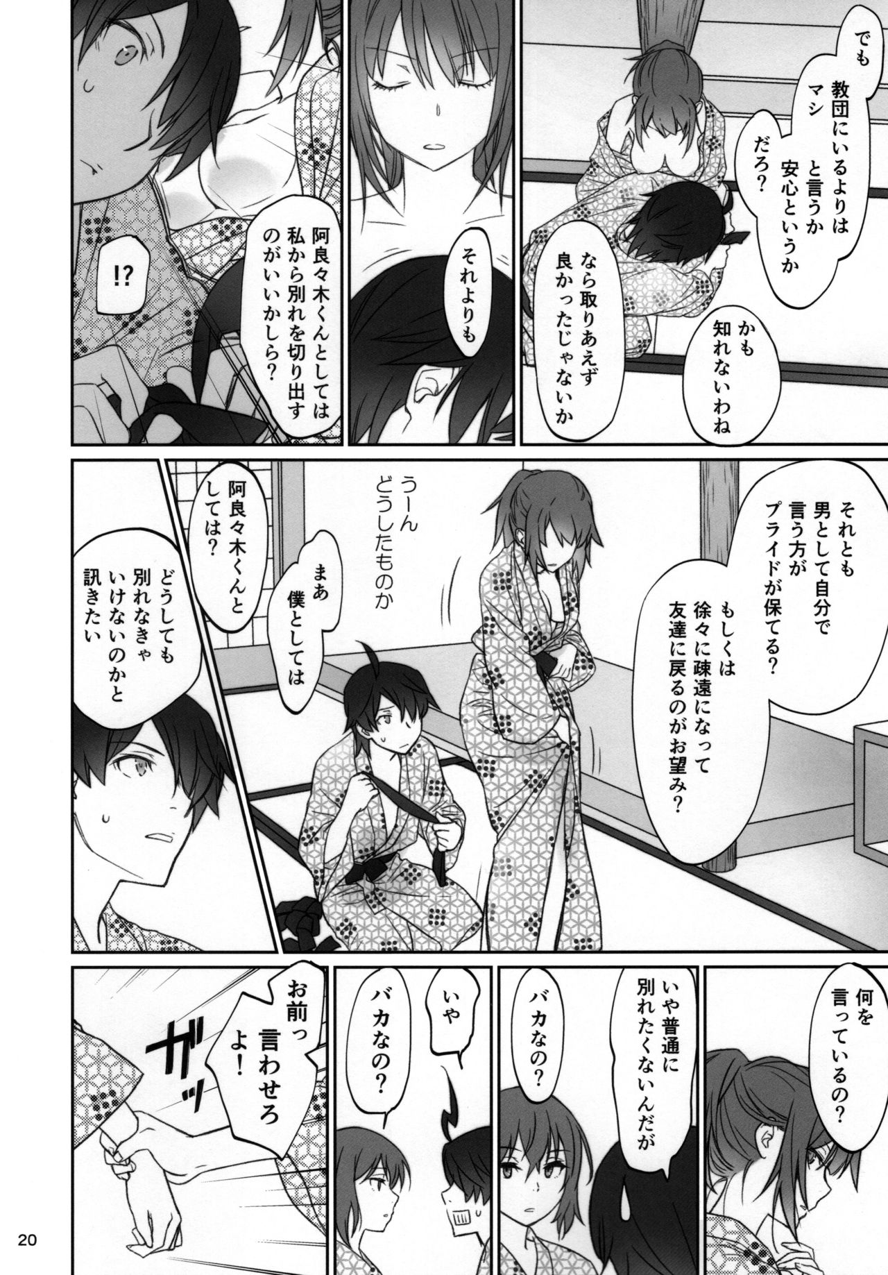 (C91) [Bloody Okojo (芥川まんぼう、多角獣)] ひたぎファミリー 後編 (化物語)