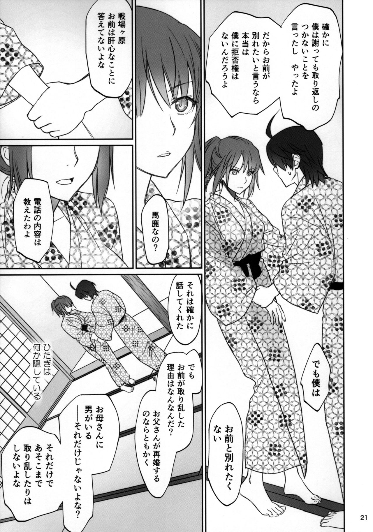 (C91) [Bloody Okojo (芥川まんぼう、多角獣)] ひたぎファミリー 後編 (化物語)