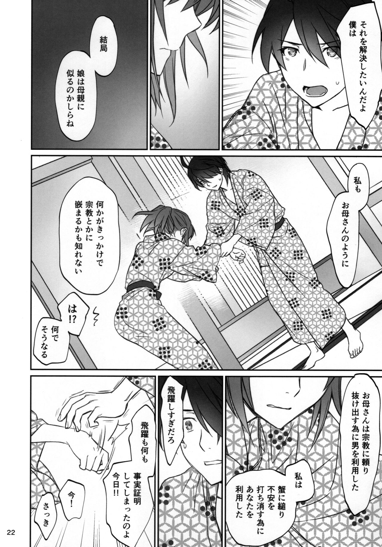 (C91) [Bloody Okojo (芥川まんぼう、多角獣)] ひたぎファミリー 後編 (化物語)