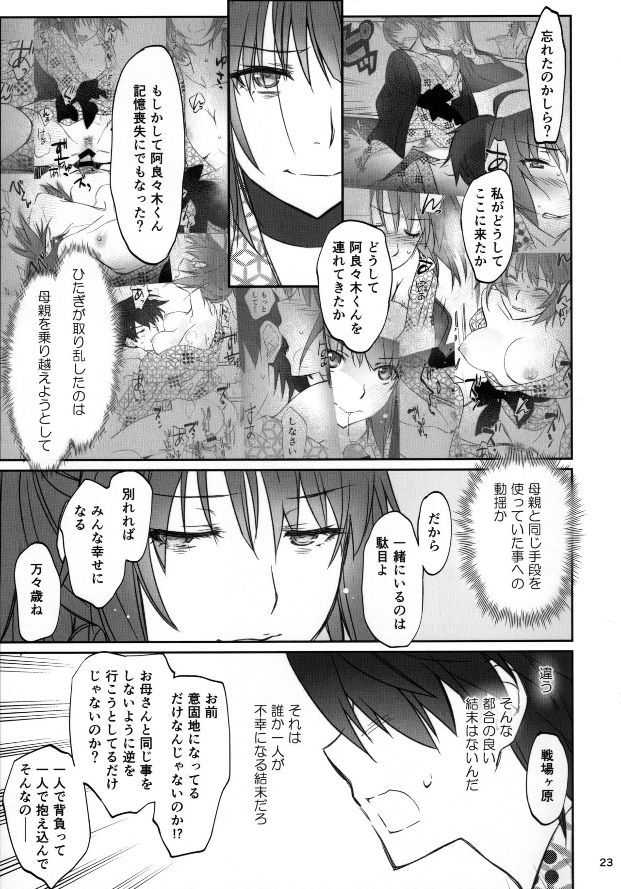 (C91) [Bloody Okojo (芥川まんぼう、多角獣)] ひたぎファミリー 後編 (化物語)