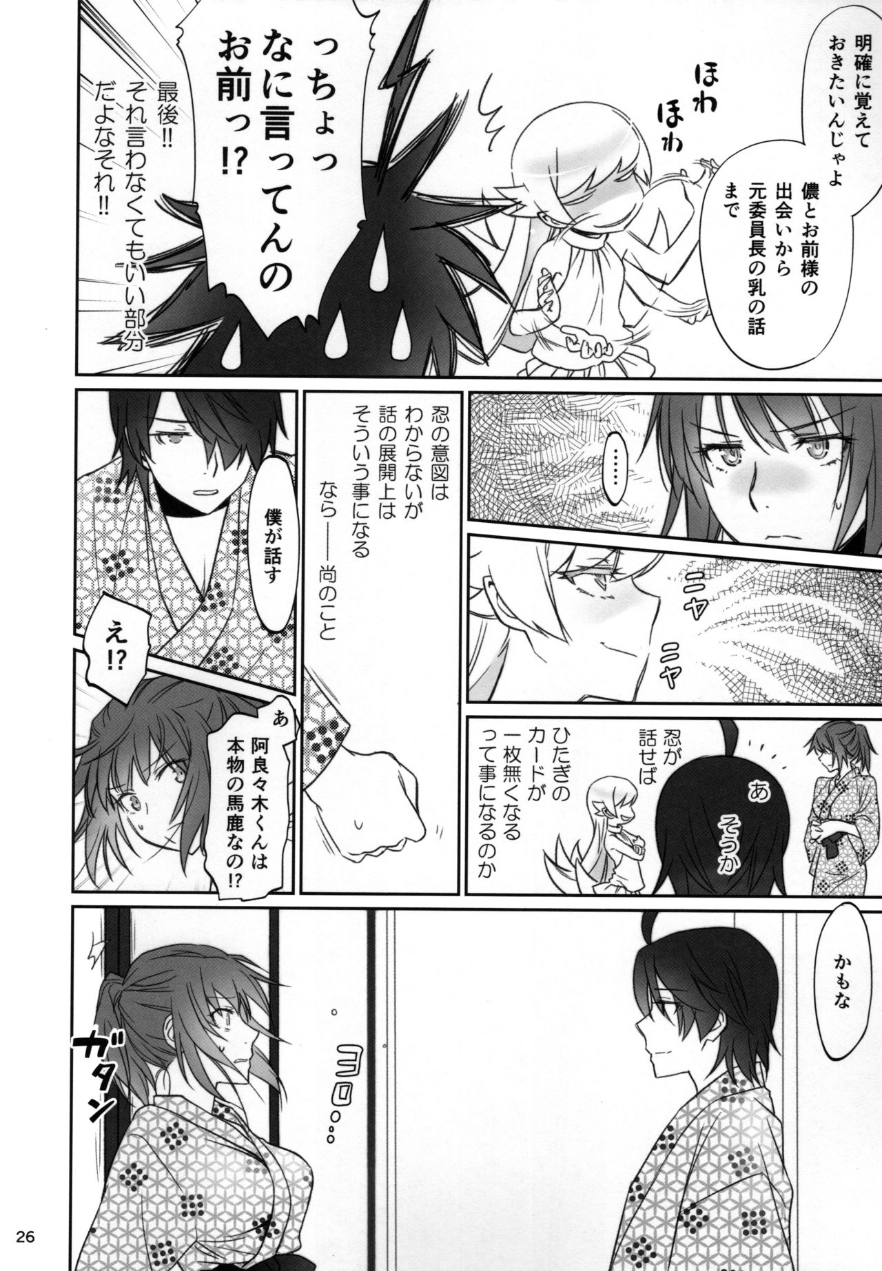 (C91) [Bloody Okojo (芥川まんぼう、多角獣)] ひたぎファミリー 後編 (化物語)