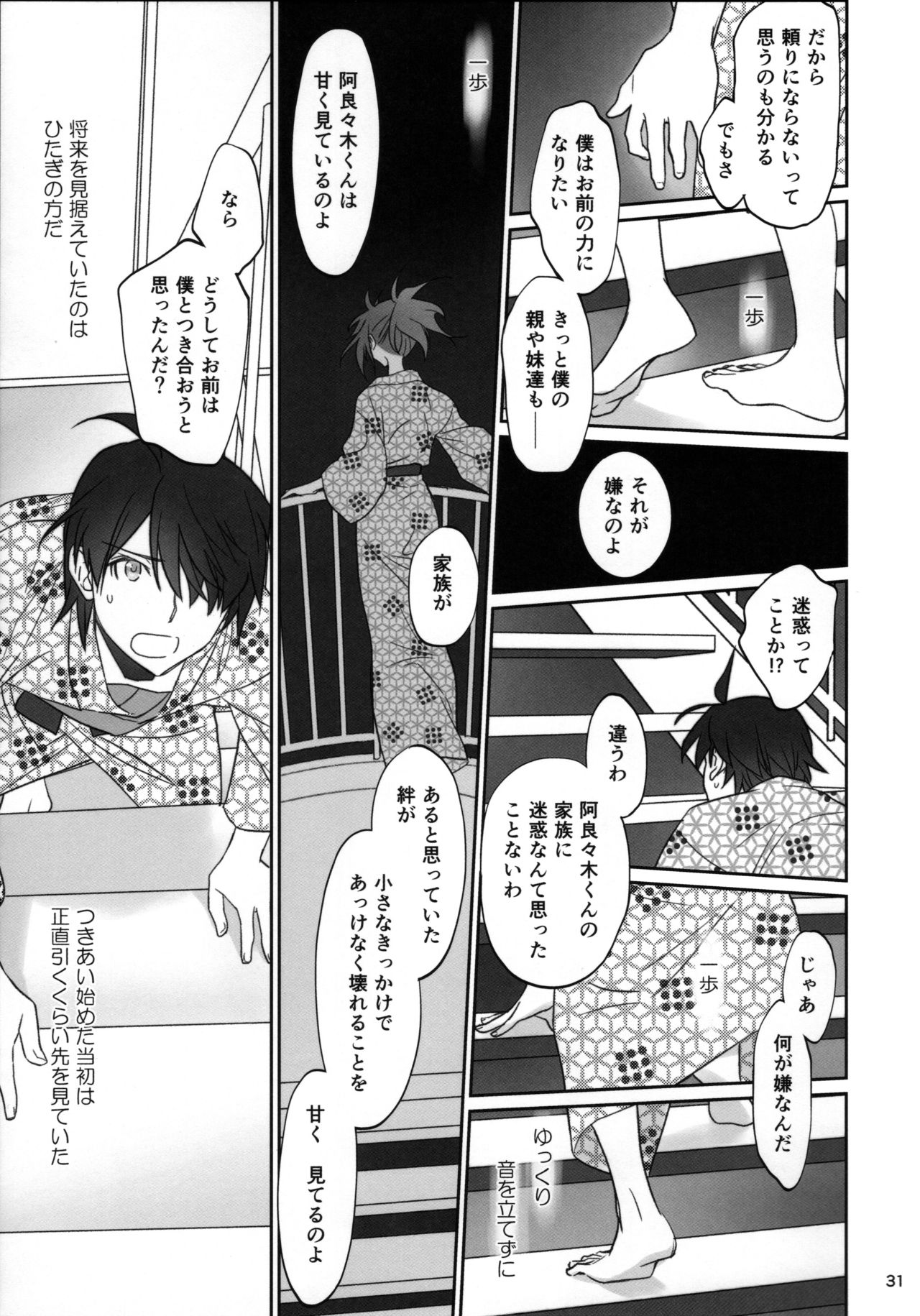 (C91) [Bloody Okojo (芥川まんぼう、多角獣)] ひたぎファミリー 後編 (化物語)