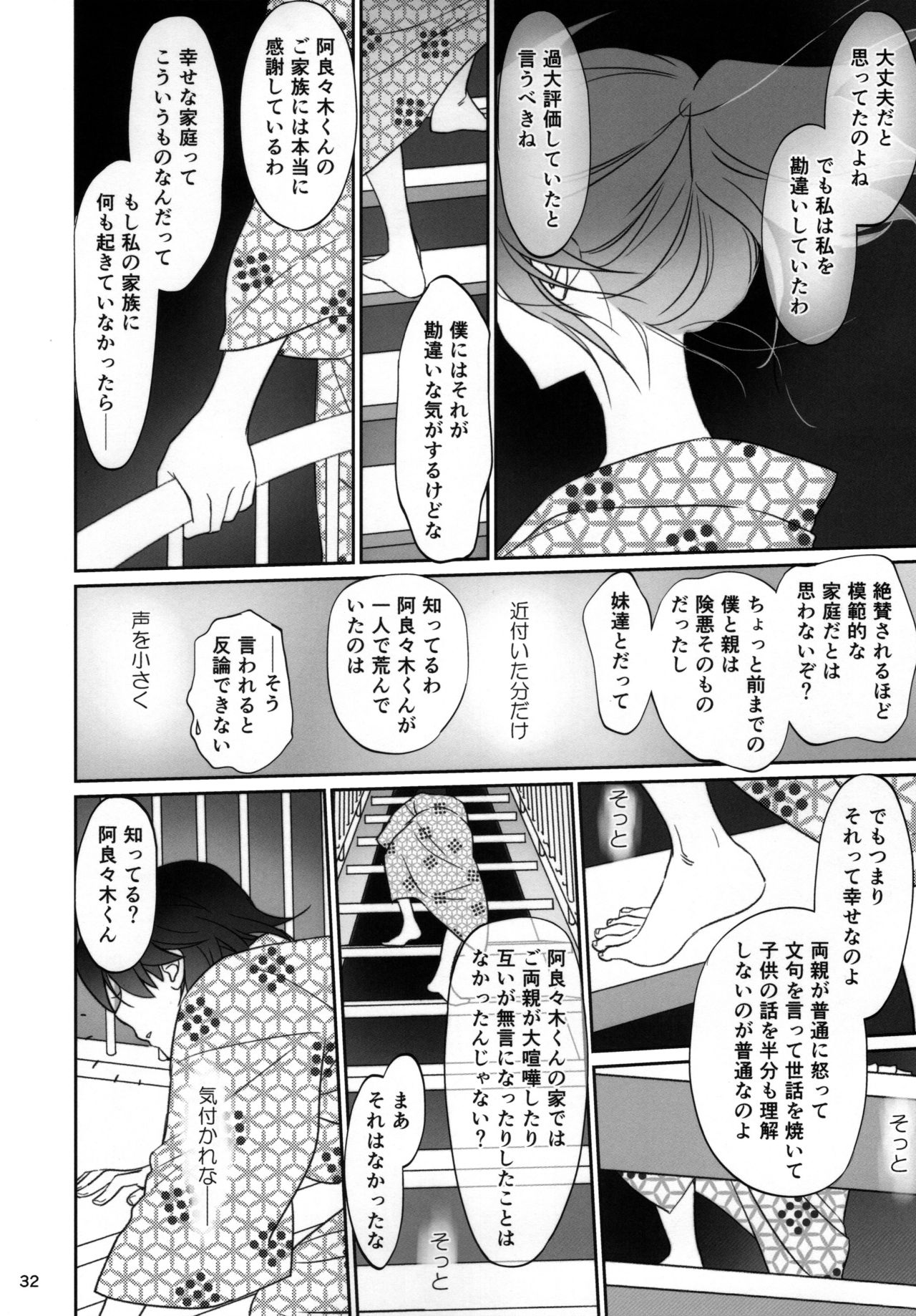 (C91) [Bloody Okojo (芥川まんぼう、多角獣)] ひたぎファミリー 後編 (化物語)