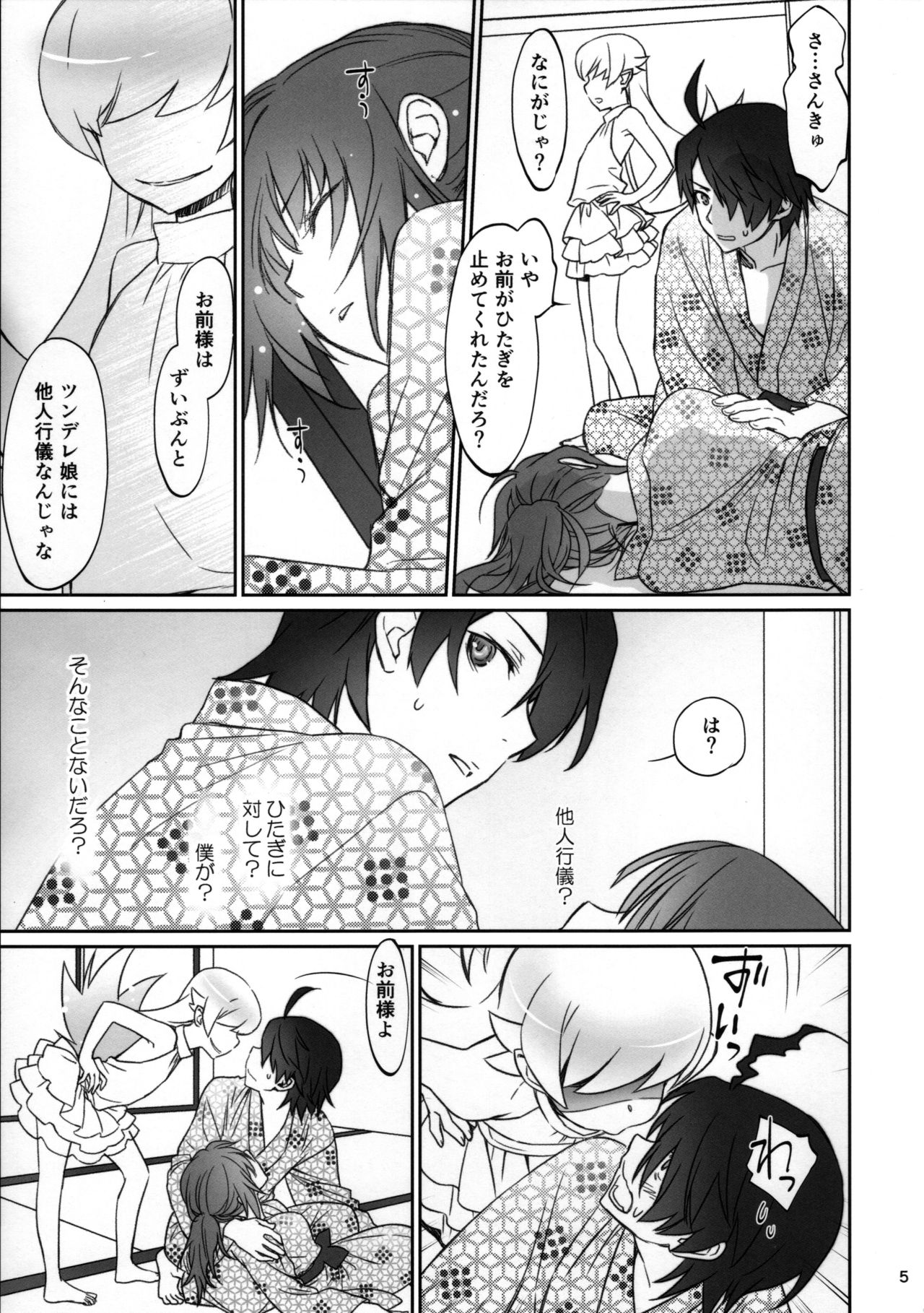 (C91) [Bloody Okojo (芥川まんぼう、多角獣)] ひたぎファミリー 後編 (化物語)