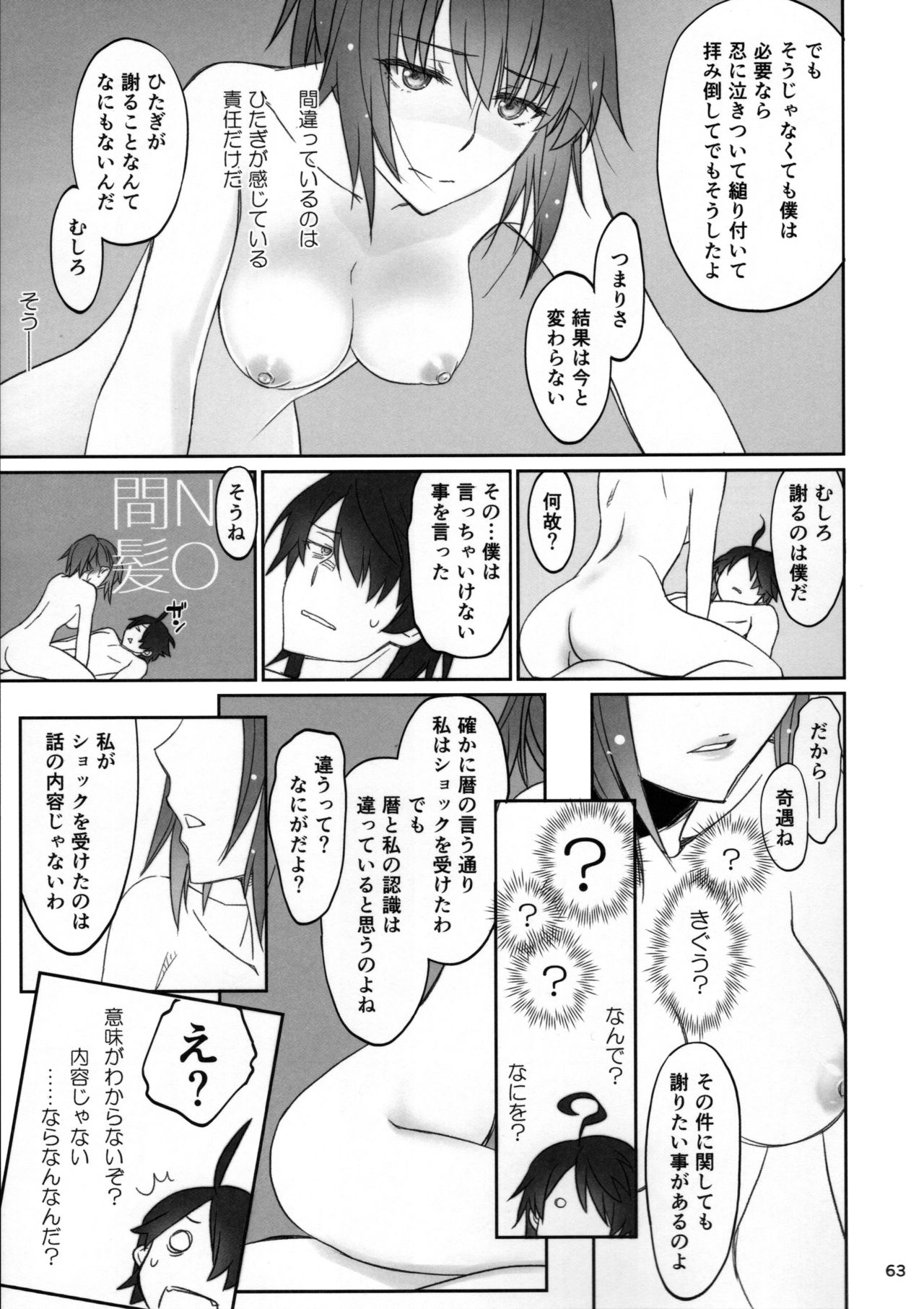 (C91) [Bloody Okojo (芥川まんぼう、多角獣)] ひたぎファミリー 後編 (化物語)