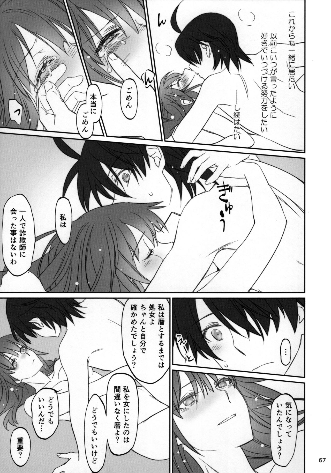 (C91) [Bloody Okojo (芥川まんぼう、多角獣)] ひたぎファミリー 後編 (化物語)