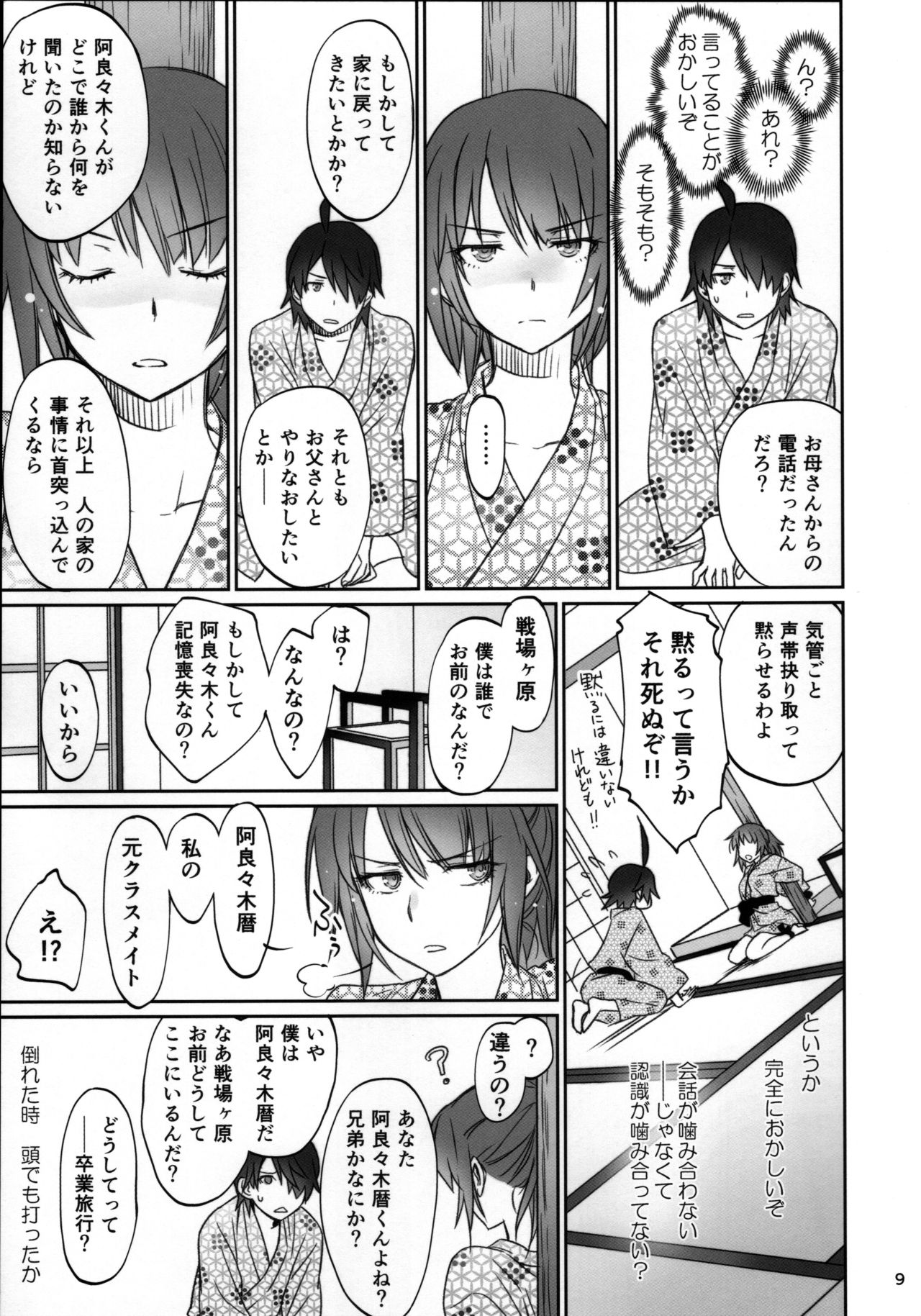 (C91) [Bloody Okojo (芥川まんぼう、多角獣)] ひたぎファミリー 後編 (化物語)