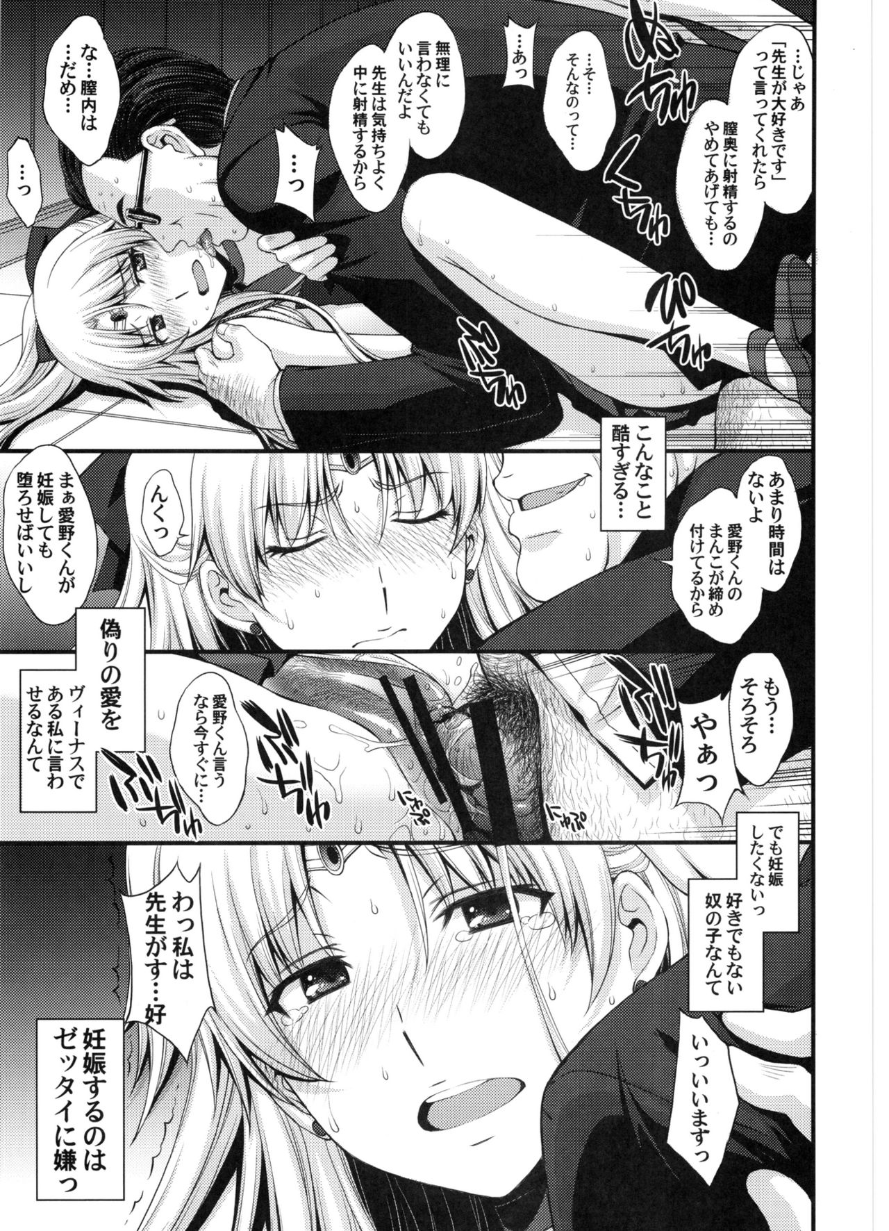 (C91) [秘密結社M (北原亜希)] 妊娠しちゃった...誰か「たすけて」。 (美少女戦士セーラームーン)
