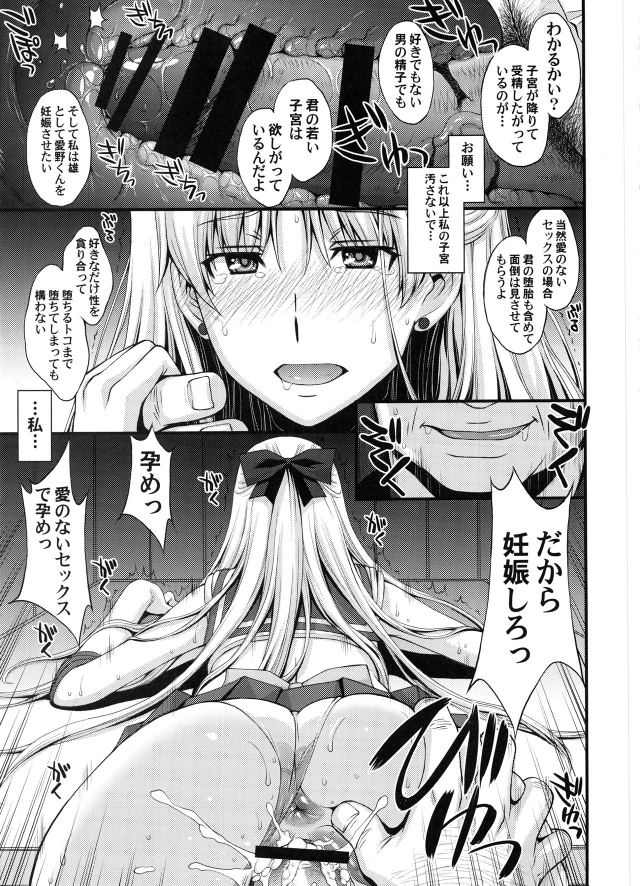 (C91) [秘密結社M (北原亜希)] 妊娠しちゃった...誰か「たすけて」。 (美少女戦士セーラームーン)
