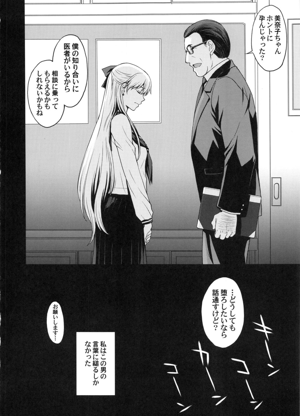 (C91) [秘密結社M (北原亜希)] 妊娠しちゃった...誰か「たすけて」。 (美少女戦士セーラームーン)