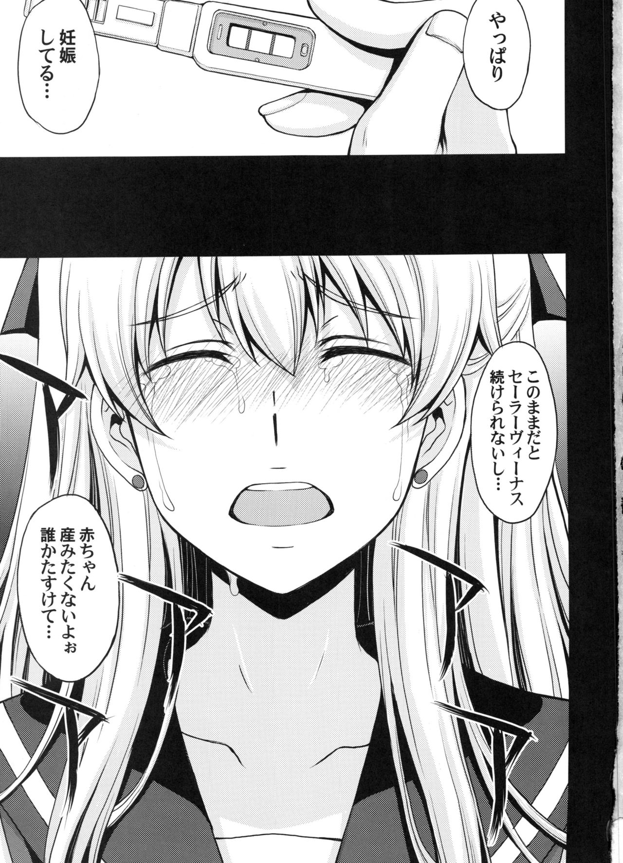(C91) [秘密結社M (北原亜希)] 妊娠しちゃった...誰か「たすけて」。 (美少女戦士セーラームーン)