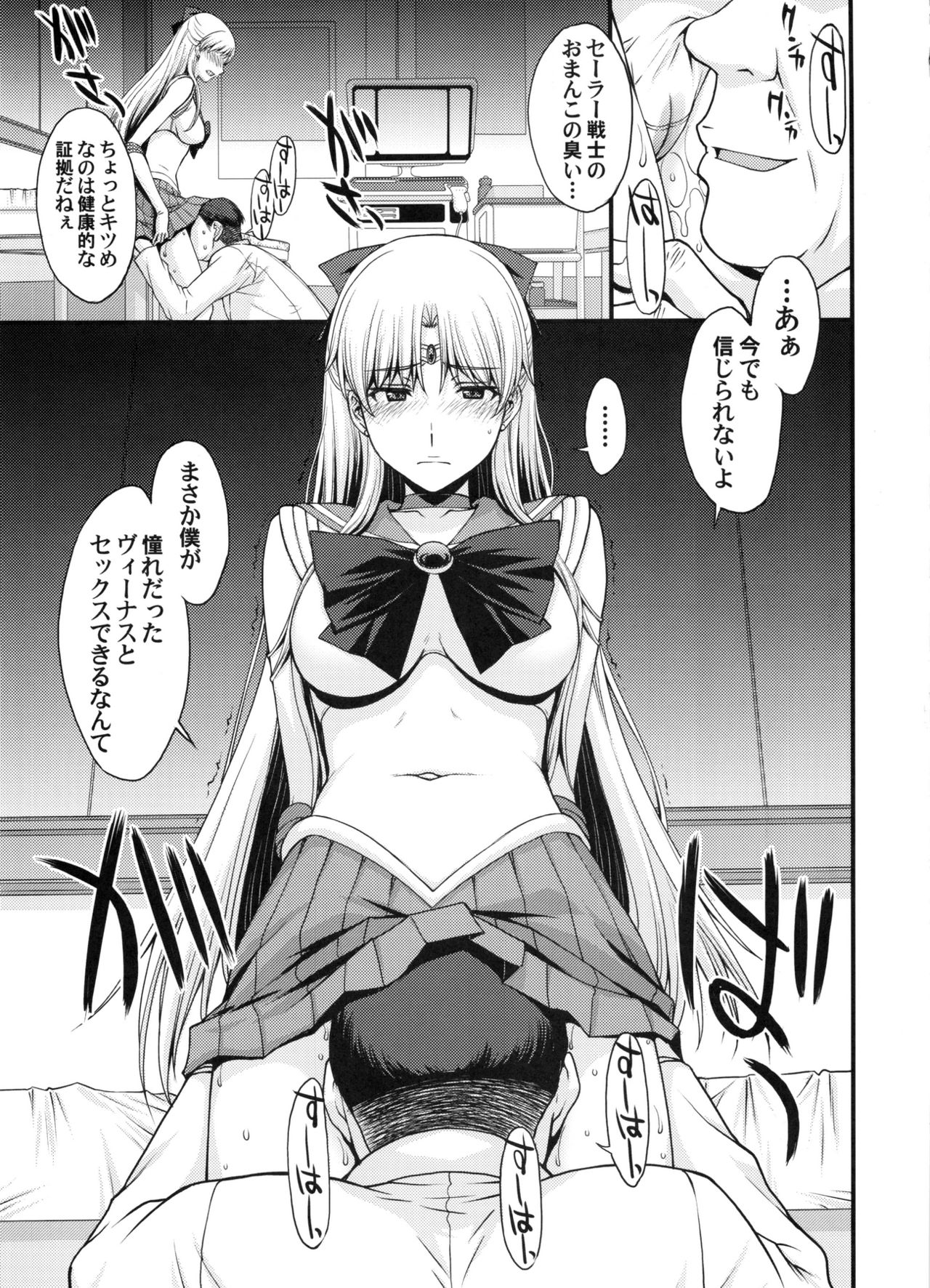 (C91) [秘密結社M (北原亜希)] 妊娠しちゃった...誰か「たすけて」。 (美少女戦士セーラームーン)