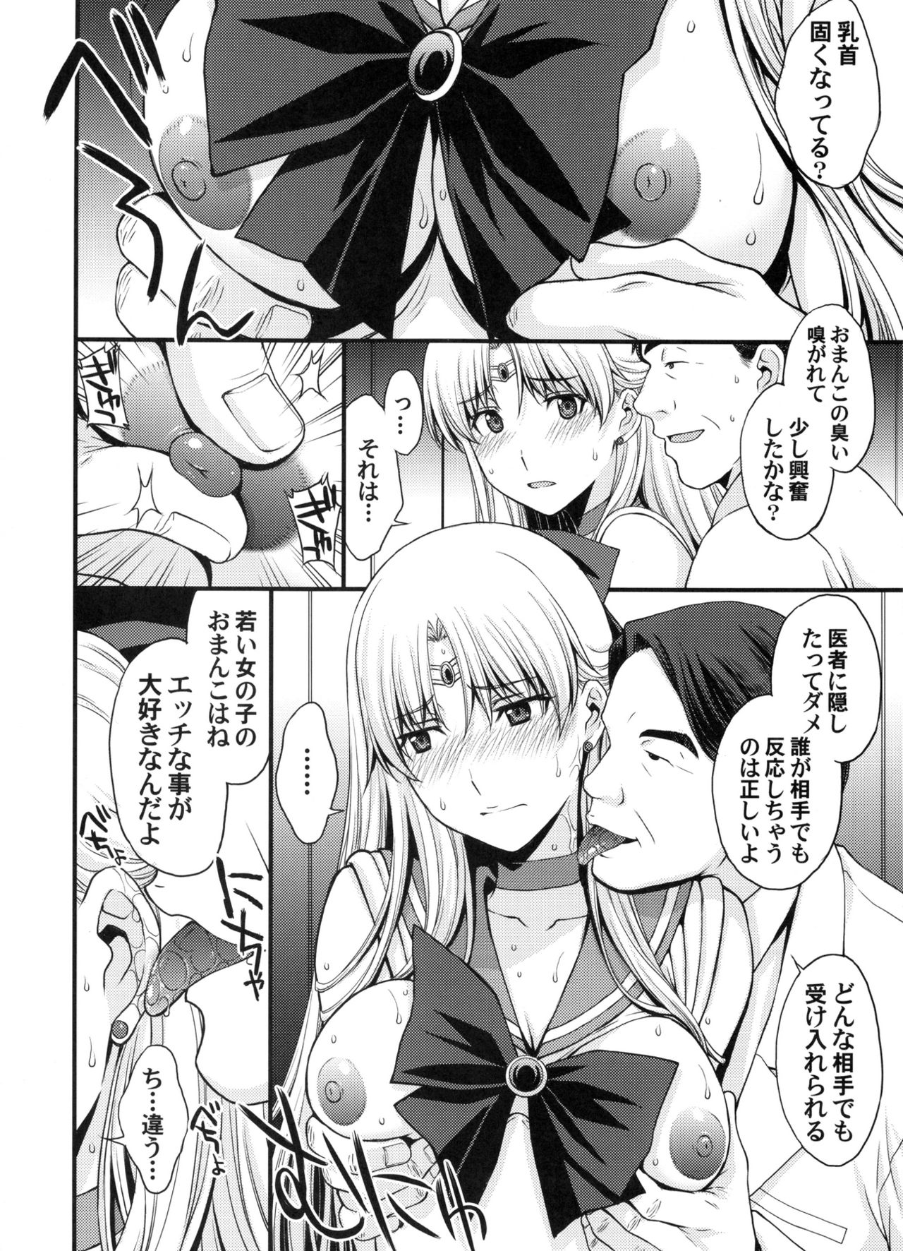 (C91) [秘密結社M (北原亜希)] 妊娠しちゃった...誰か「たすけて」。 (美少女戦士セーラームーン)