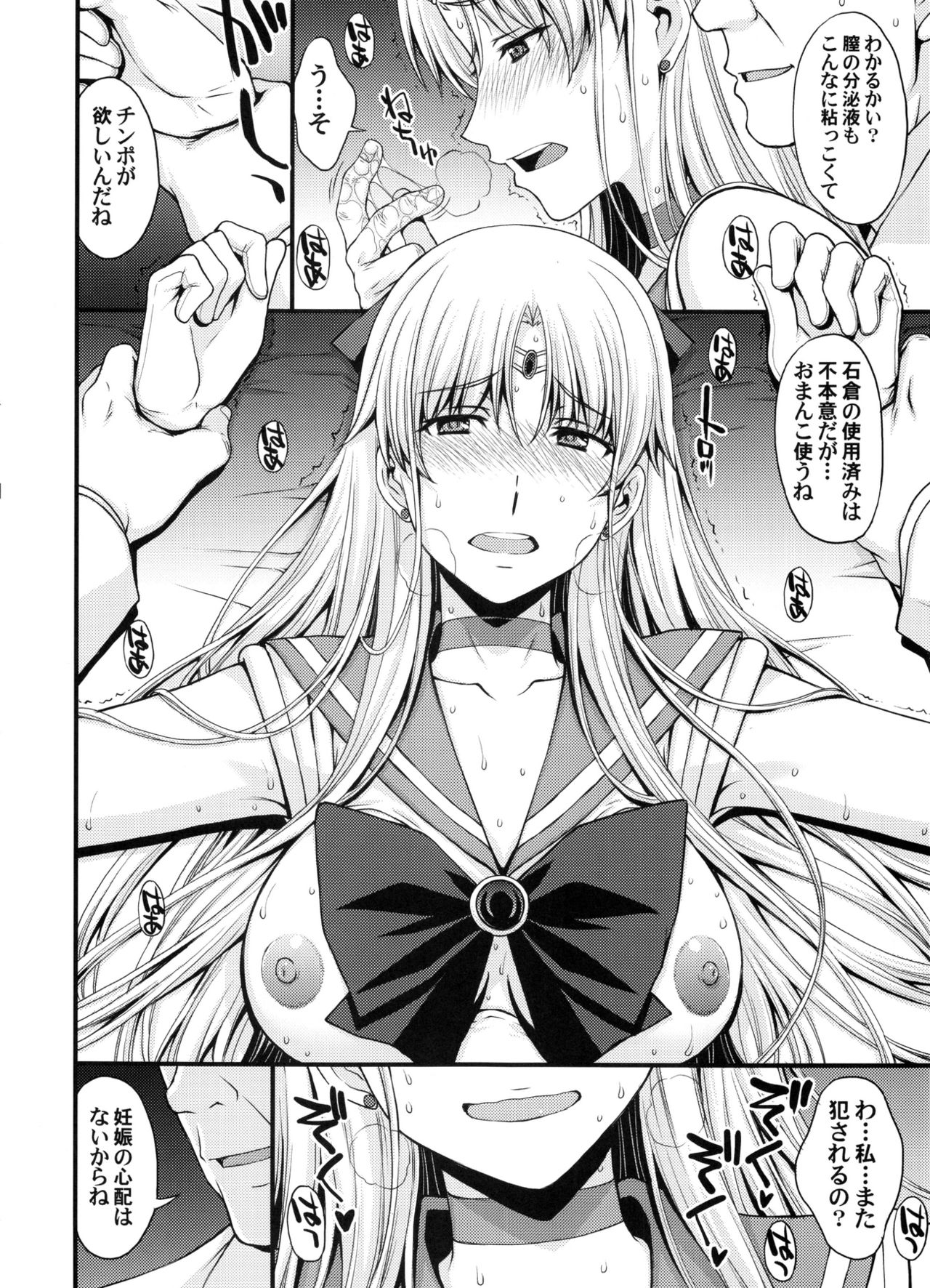 (C91) [秘密結社M (北原亜希)] 妊娠しちゃった...誰か「たすけて」。 (美少女戦士セーラームーン)