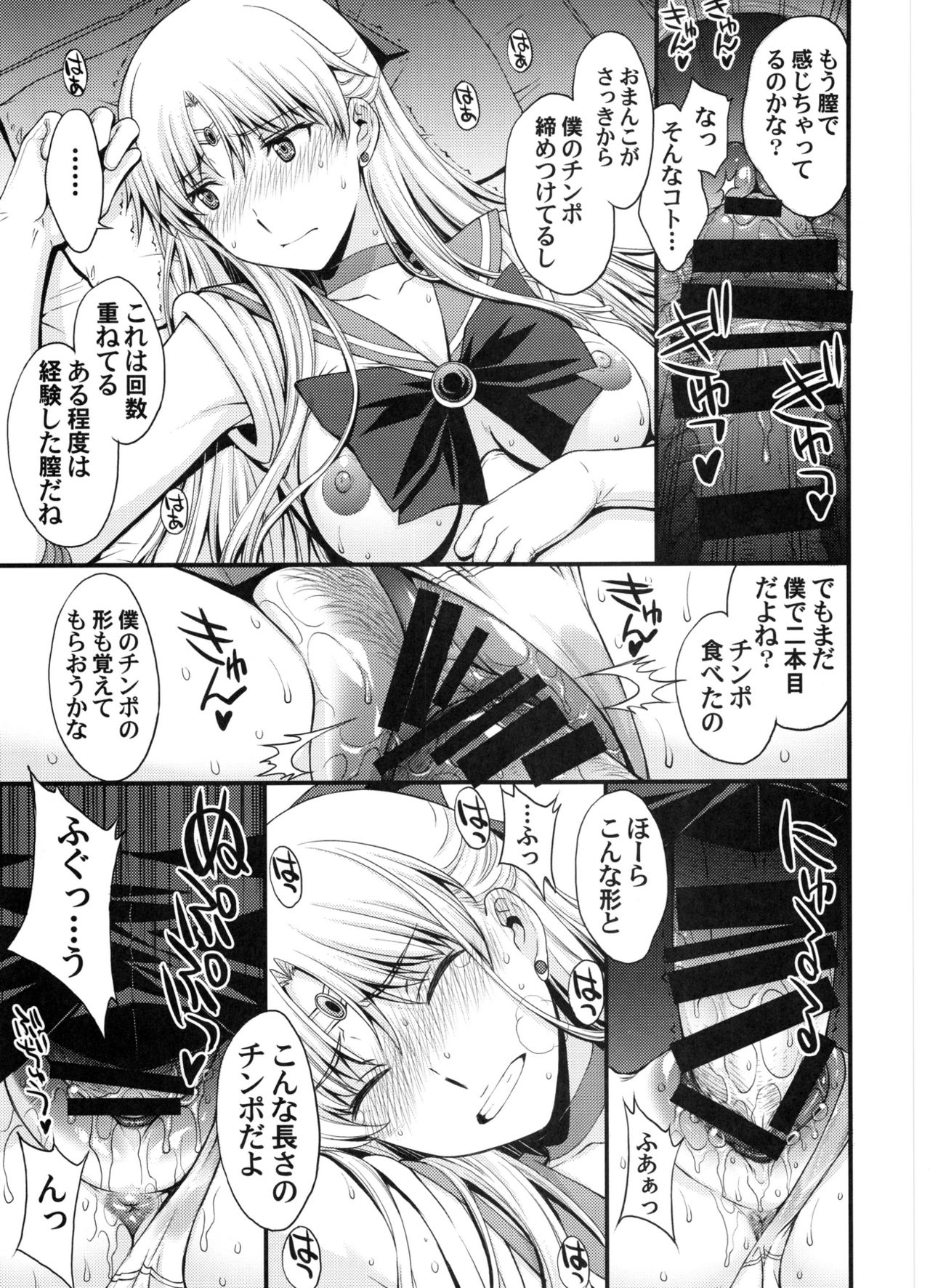 (C91) [秘密結社M (北原亜希)] 妊娠しちゃった...誰か「たすけて」。 (美少女戦士セーラームーン)