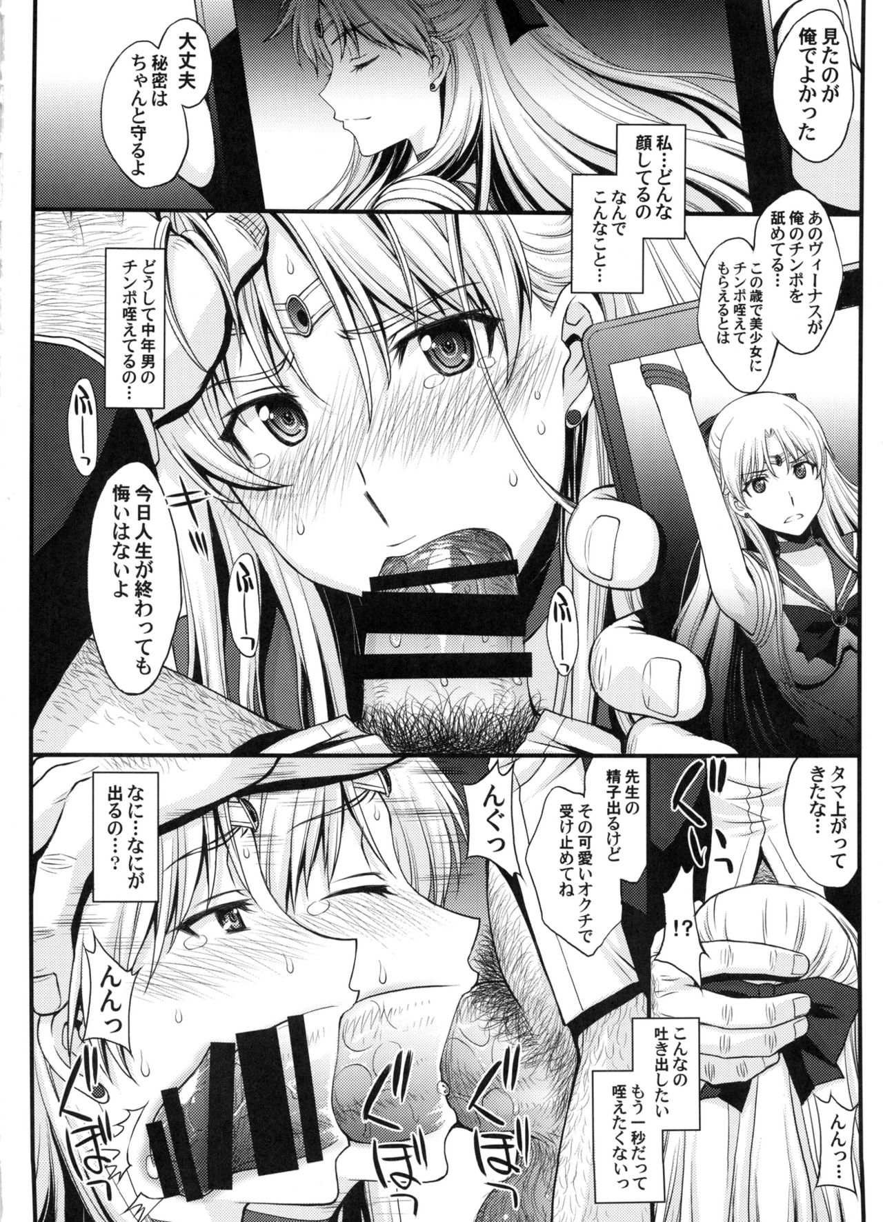 (C91) [秘密結社M (北原亜希)] 妊娠しちゃった...誰か「たすけて」。 (美少女戦士セーラームーン)