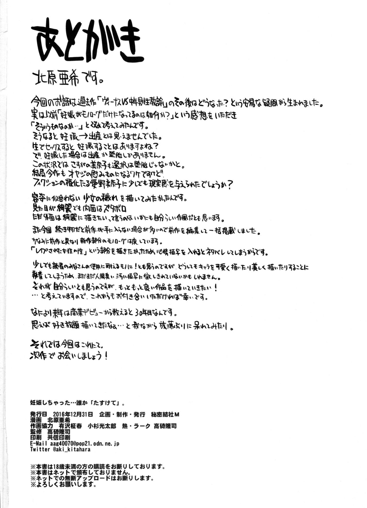 (C91) [秘密結社M (北原亜希)] 妊娠しちゃった...誰か「たすけて」。 (美少女戦士セーラームーン)