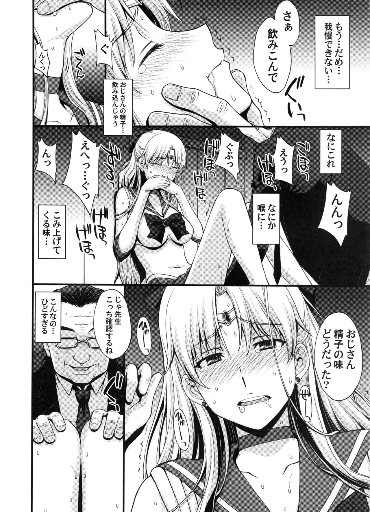 (C91) [秘密結社M (北原亜希)] 妊娠しちゃった...誰か「たすけて」。 (美少女戦士セーラームーン)