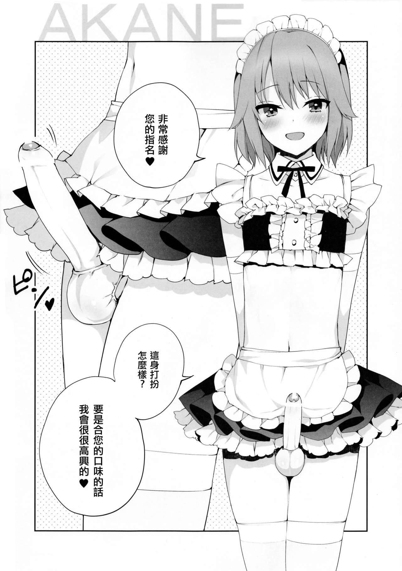 (C91) [Teamおと♂デリ (ネムネム、よし天)] オトコのコ♂デリバリー [中国翻訳] [ページ欠落]