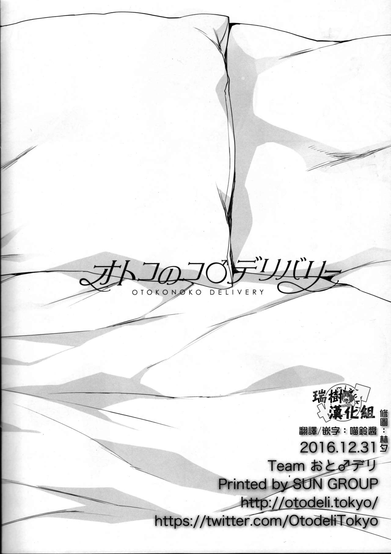 (C91) [Teamおと♂デリ (ネムネム、よし天)] オトコのコ♂デリバリー [中国翻訳] [ページ欠落]